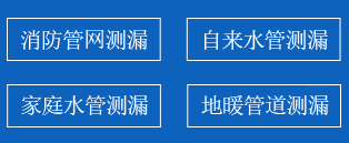 成武县暗管漏水检测